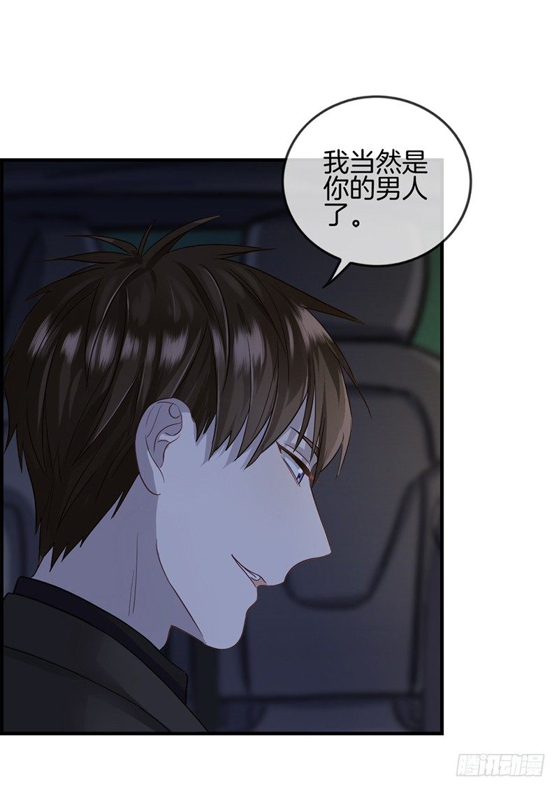 《腹黑少爷撩上我》第十七话 初恋女友 第6页