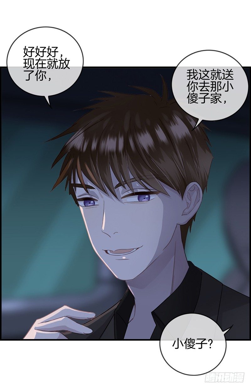 《腹黑少爷撩上我》第十八话 胡思乱想什么 第10页