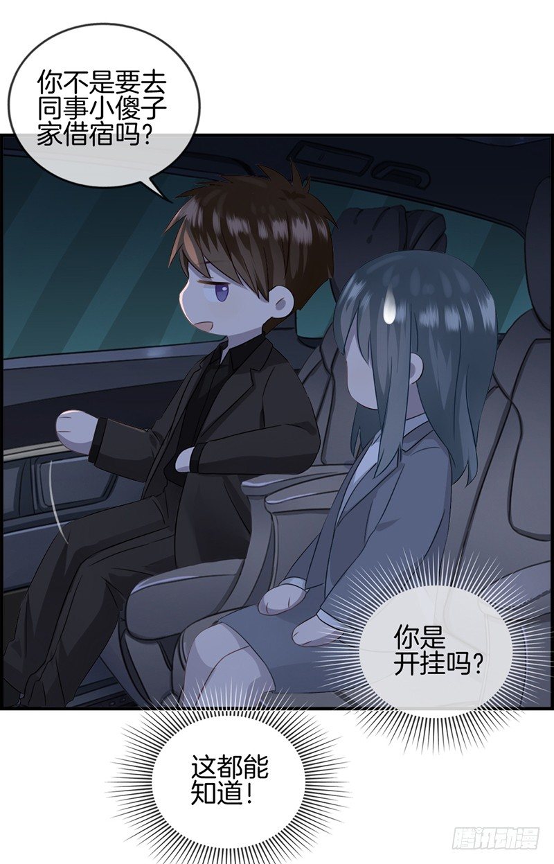 《腹黑少爷撩上我》第十八话 胡思乱想什么 第11页