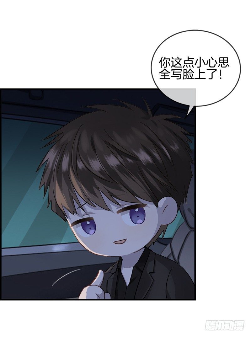 《腹黑少爷撩上我》第十八话 胡思乱想什么 第18页