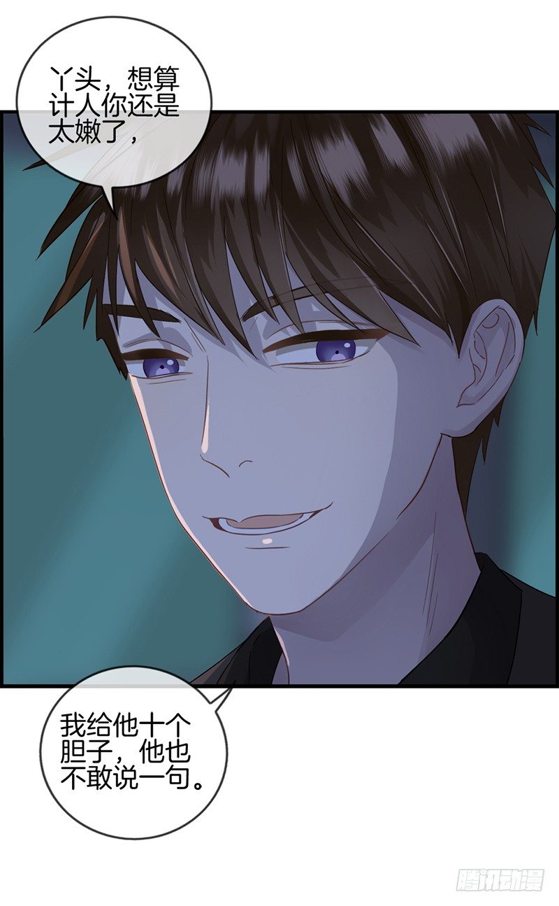《腹黑少爷撩上我》第十八话 胡思乱想什么 第5页