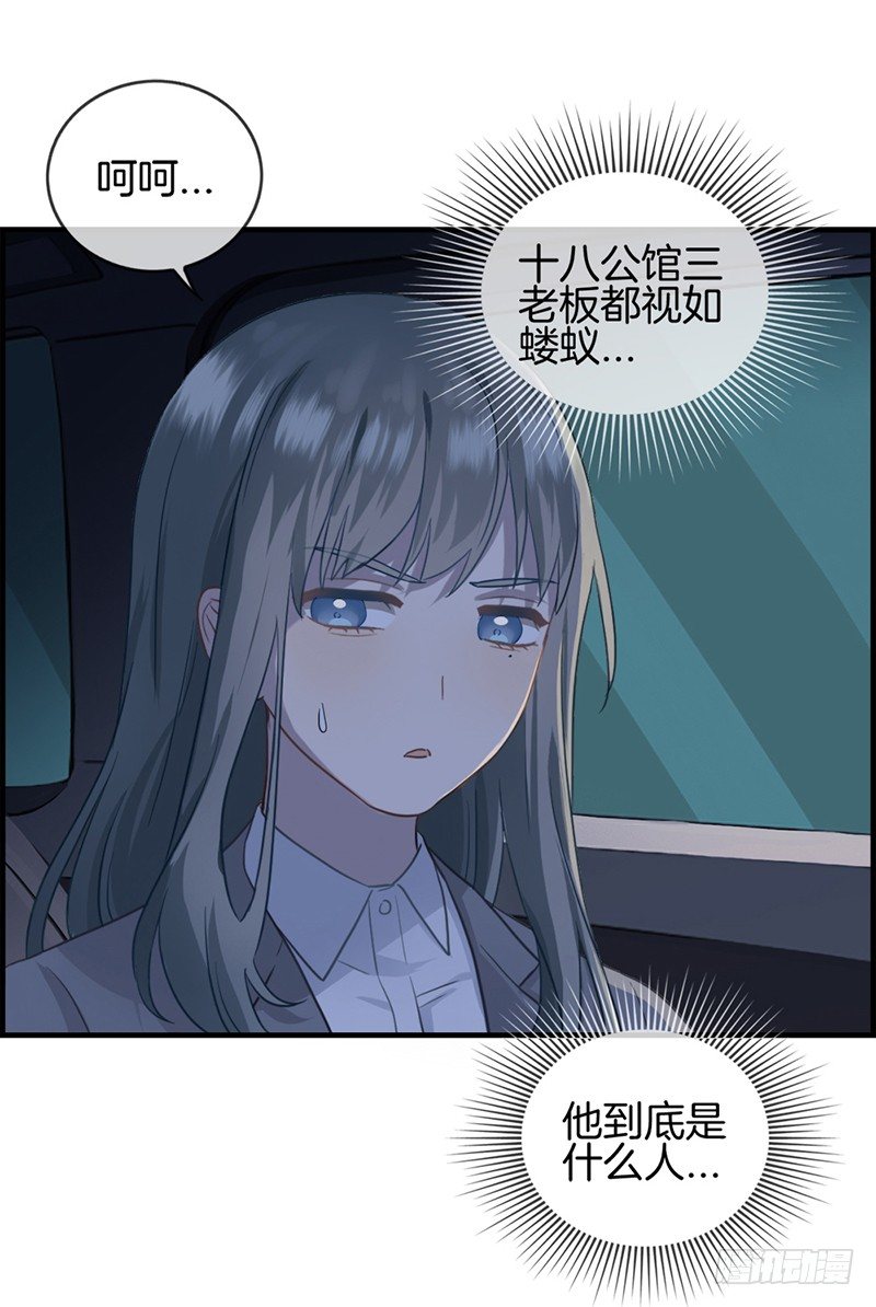 《腹黑少爷撩上我》第十八话 胡思乱想什么 第6页