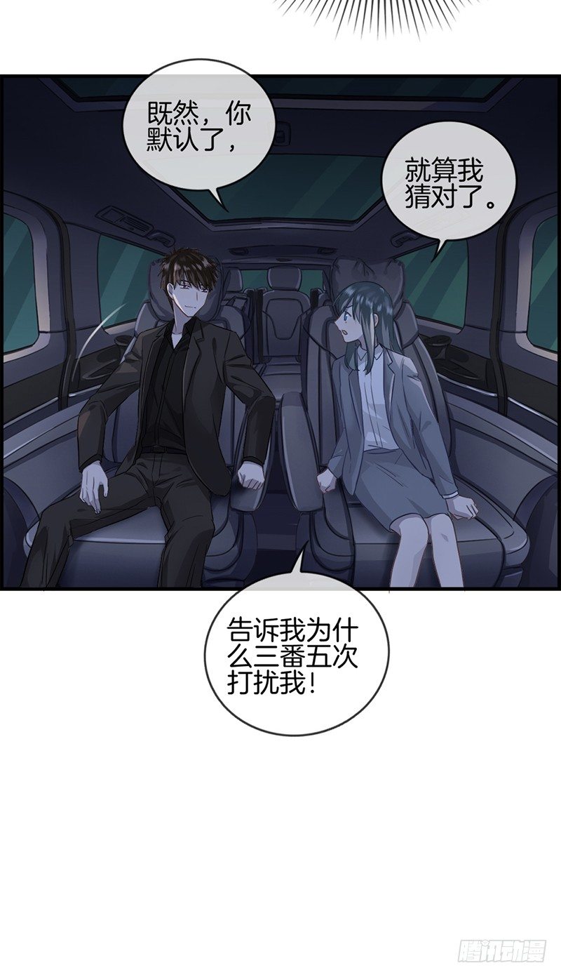 《腹黑少爷撩上我》第十九话接吻 第11页