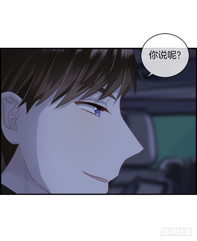 《腹黑少爷撩上我》第十九话接吻 第12页