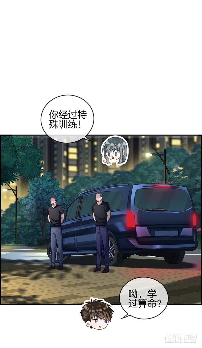 《腹黑少爷撩上我》第十九话接吻 第3页
