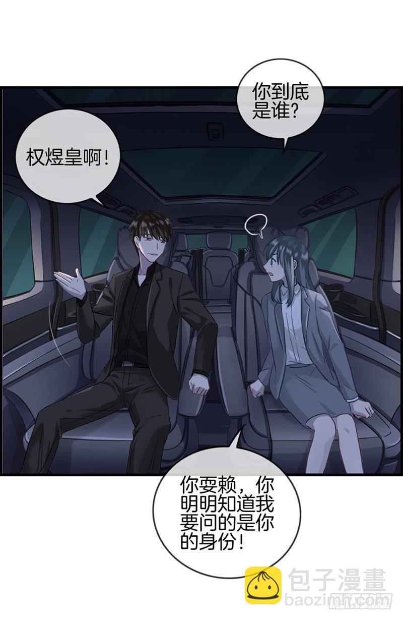 《腹黑少爷撩上我》第十九话接吻 第5页