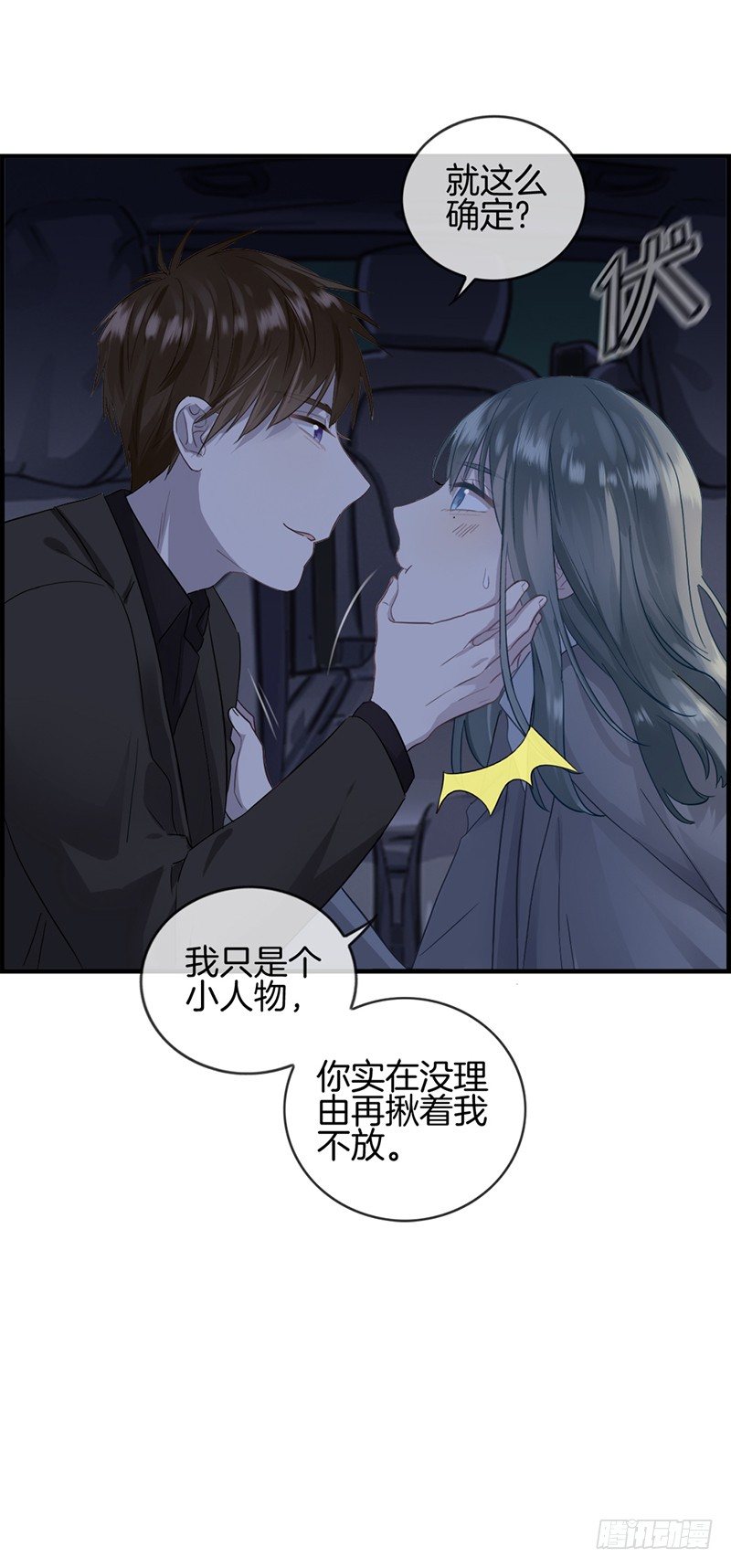 《腹黑少爷撩上我》第十九话接吻 第8页