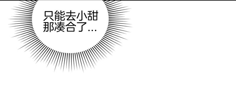 《腹黑少爷撩上我》第十六话 紫色眸子 第11页