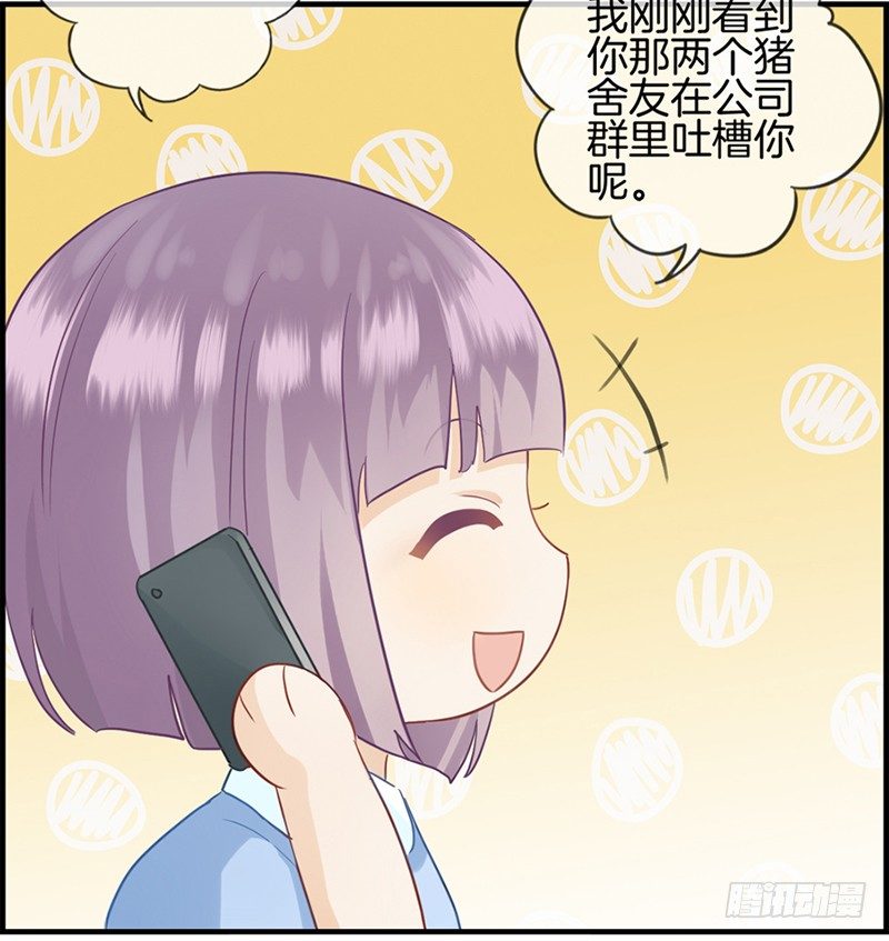 《腹黑少爷撩上我》第十六话 紫色眸子 第16页
