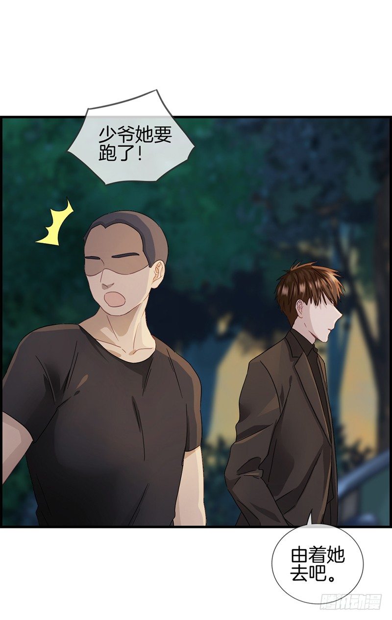 《腹黑少爷撩上我》第二十一话 难道 第13页