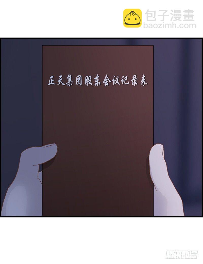 《腹黑少爷撩上我》第二十一话 难道 第16页