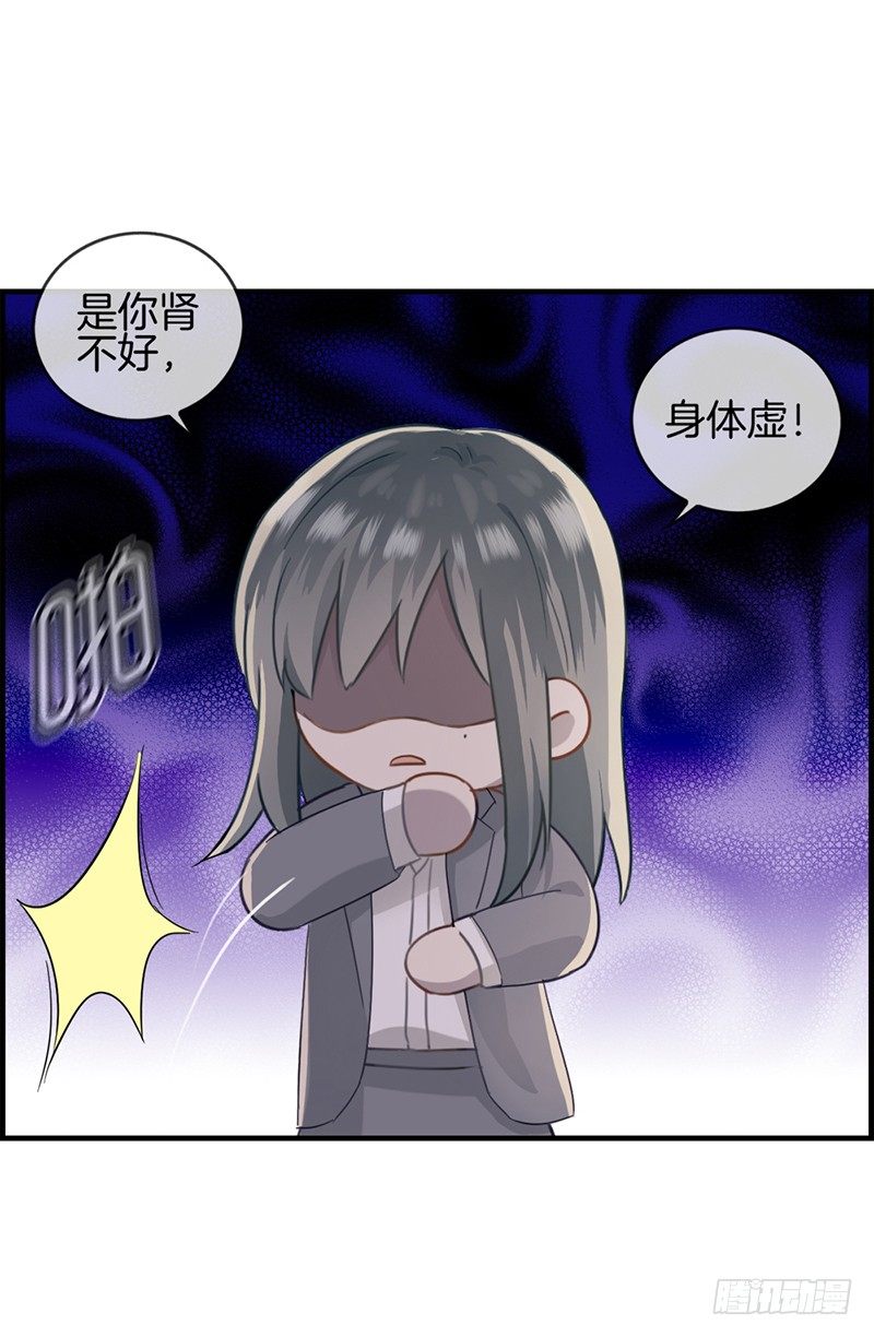 《腹黑少爷撩上我》第二十一话 难道 第5页
