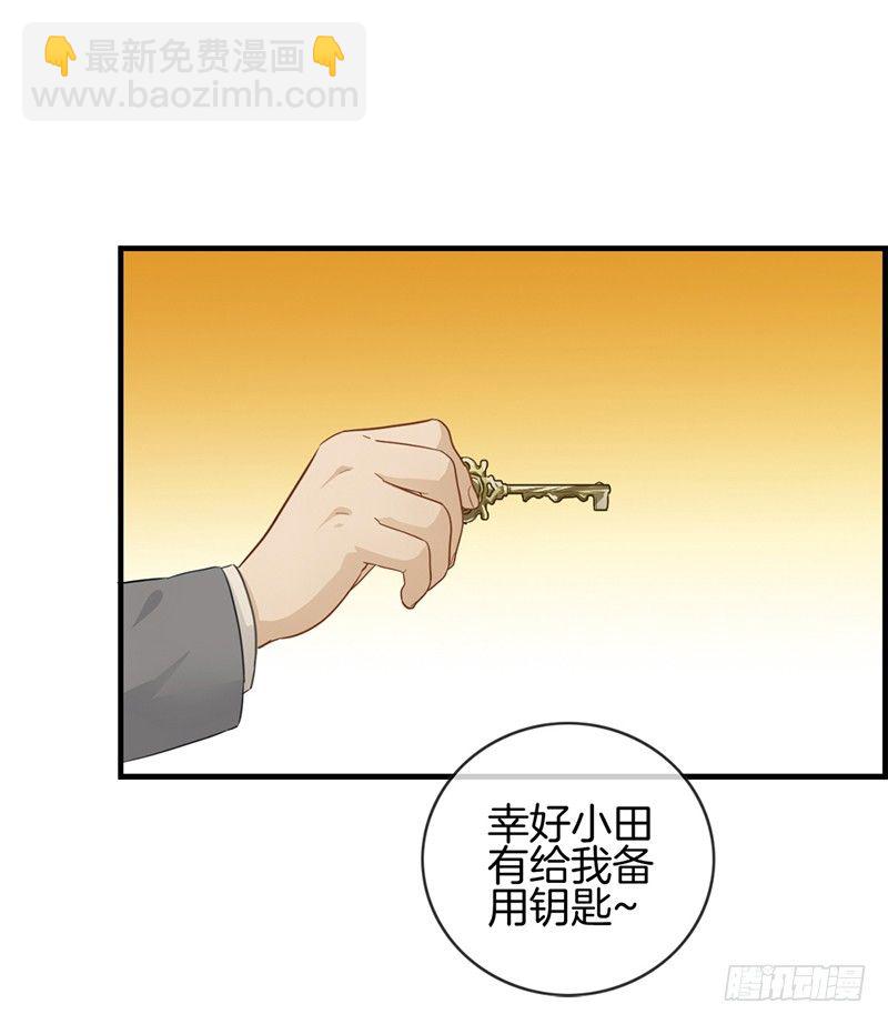 《腹黑少爷撩上我》第二十二话 正天集团 第21页