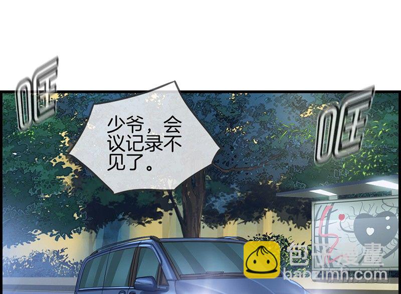 《腹黑少爷撩上我》第二十二话 正天集团 第29页