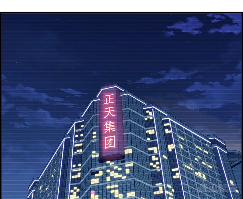《腹黑少爷撩上我》第二十二话 正天集团 第4页