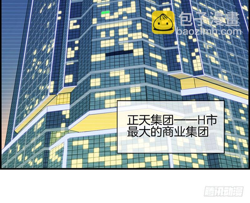 《腹黑少爷撩上我》第二十二话 正天集团 第5页
