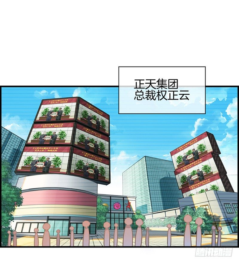 《腹黑少爷撩上我》第二十二话 正天集团 第6页