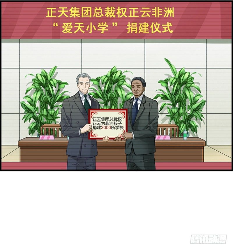 《腹黑少爷撩上我》第二十二话 正天集团 第8页