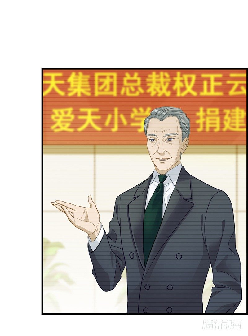 《腹黑少爷撩上我》第二十二话 正天集团 第9页