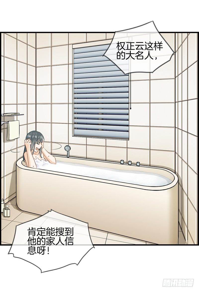 《腹黑少爷撩上我》第二十三话 英雄救美 第11页