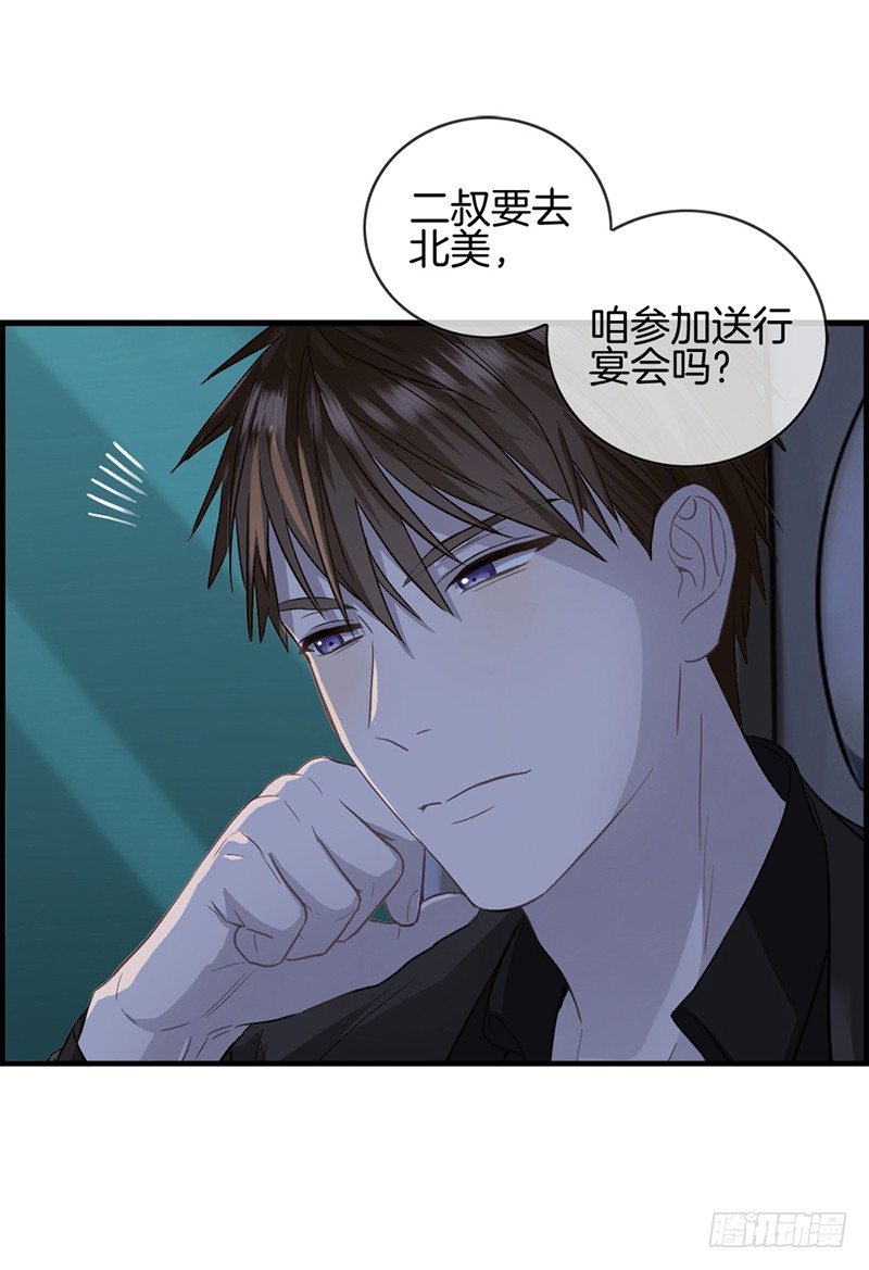 《腹黑少爷撩上我》第二十三话 英雄救美 第4页