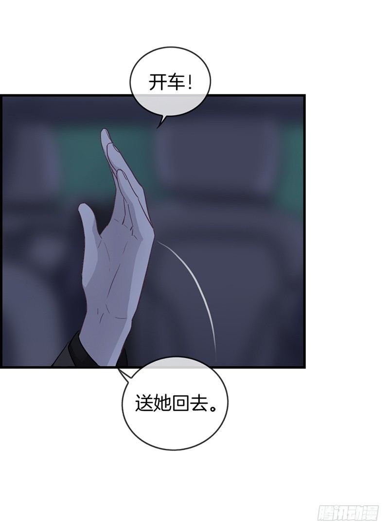 《腹黑少爷撩上我》第二十话 你想怎样 第13页