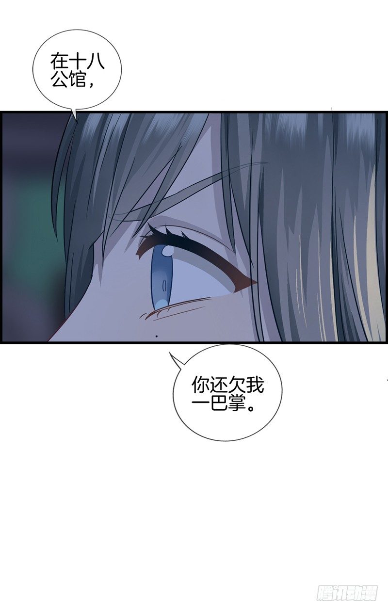 《腹黑少爷撩上我》第二十话 你想怎样 第7页
