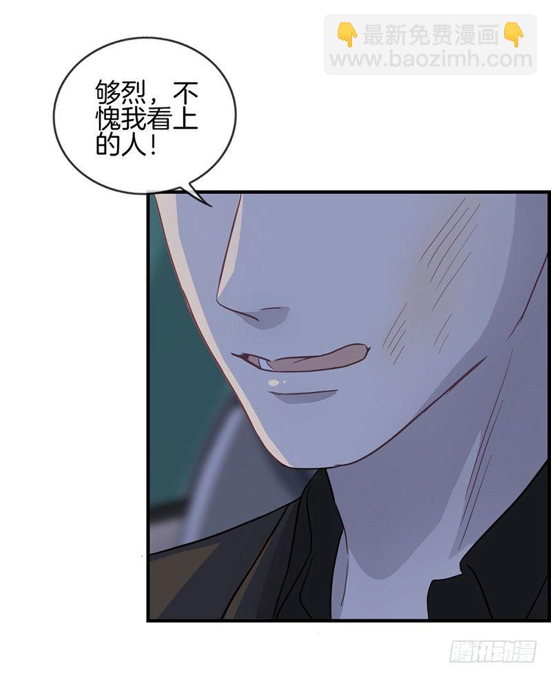 《腹黑少爷撩上我》第二十话 你想怎样 第9页