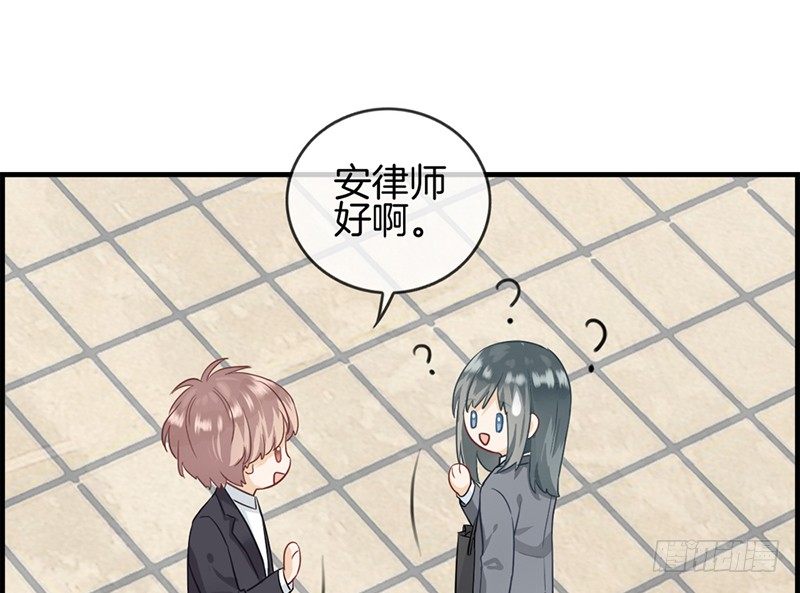 《腹黑少爷撩上我》第二十七话 我妈妈想见你 第15页