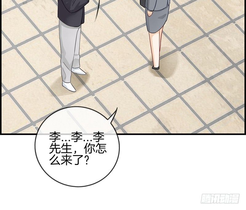 《腹黑少爷撩上我》第二十七话 我妈妈想见你 第16页