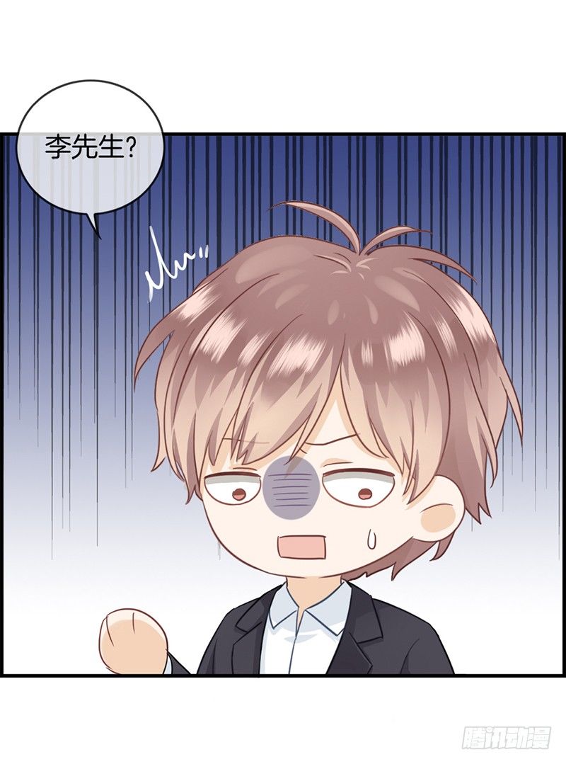 《腹黑少爷撩上我》第二十七话 我妈妈想见你 第17页