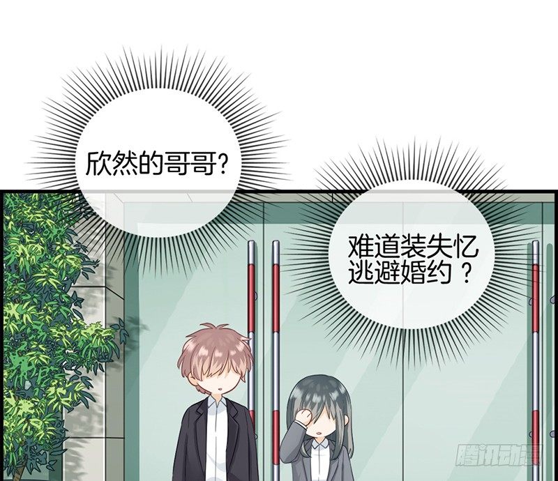 《腹黑少爷撩上我》第二十七话 我妈妈想见你 第20页