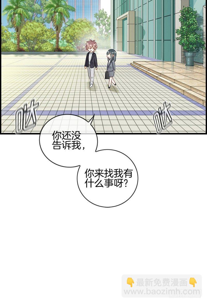 《腹黑少爷撩上我》第二十七话 我妈妈想见你 第24页