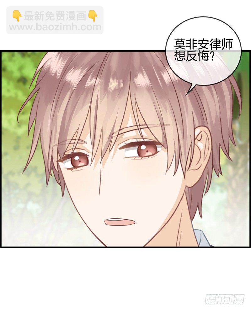 《腹黑少爷撩上我》第二十七话 我妈妈想见你 第27页