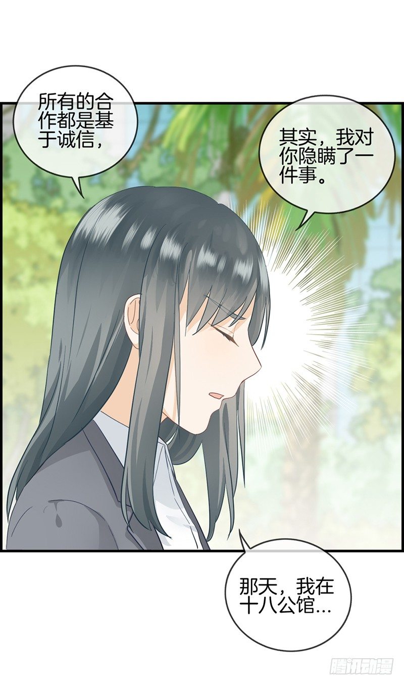 《腹黑少爷撩上我》第二十七话 我妈妈想见你 第28页