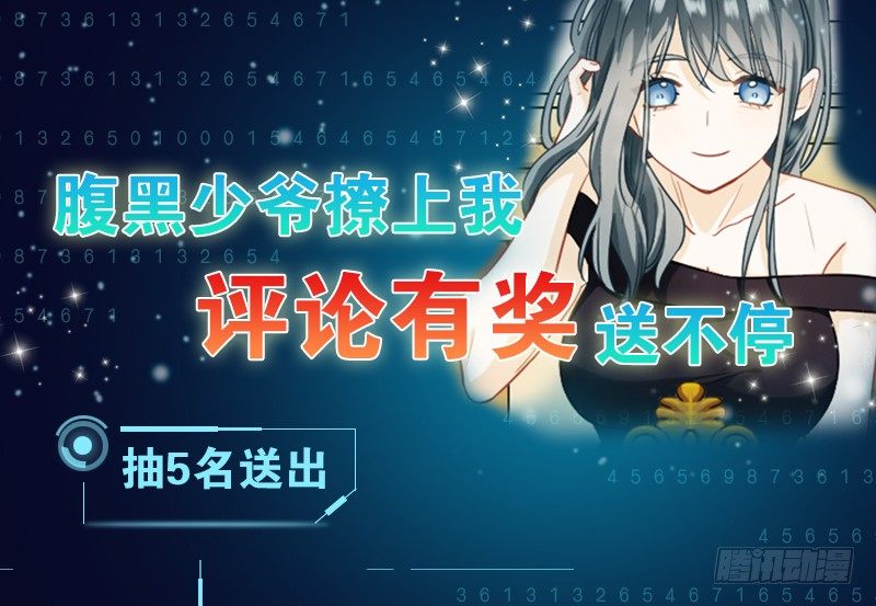 《腹黑少爷撩上我》第二十七话 我妈妈想见你 第31页