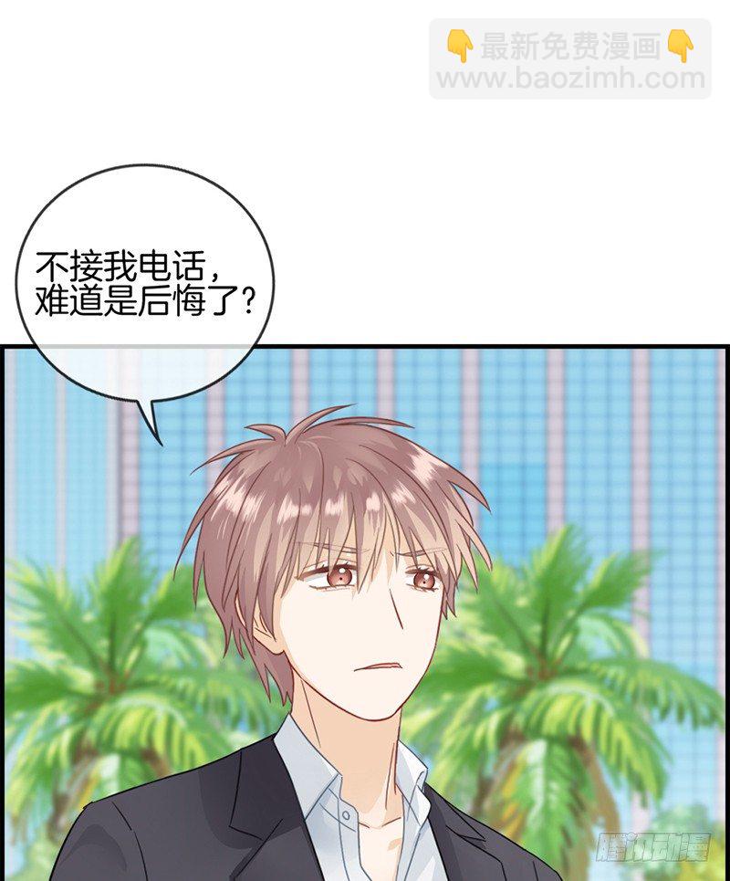 《腹黑少爷撩上我》第二十七话 我妈妈想见你 第6页