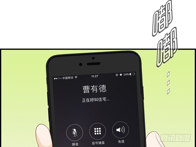《腹黑少爷撩上我》第二十七话 我妈妈想见你 第8页