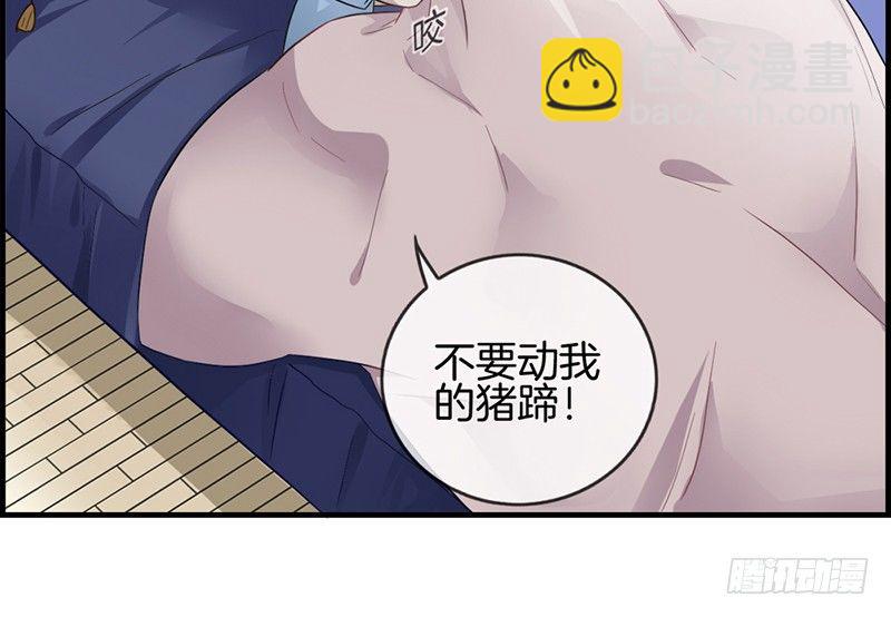 《腹黑少爷撩上我》第二十四话 噩梦 第10页