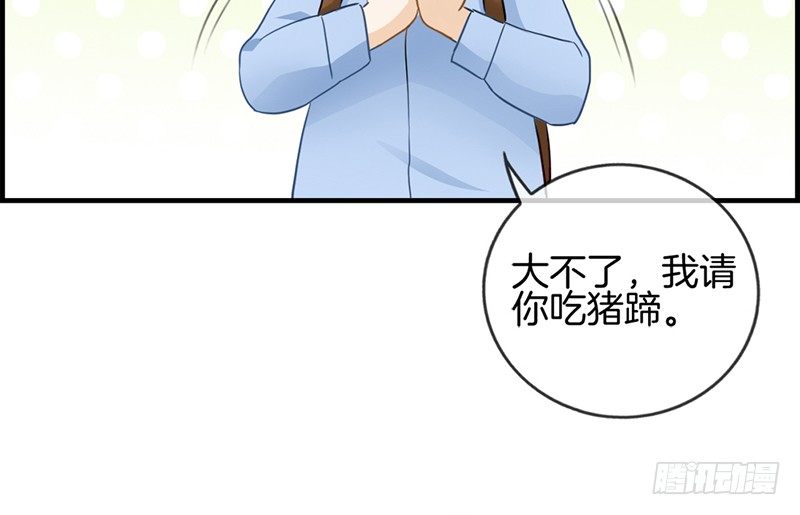 《腹黑少爷撩上我》第二十四话 噩梦 第23页