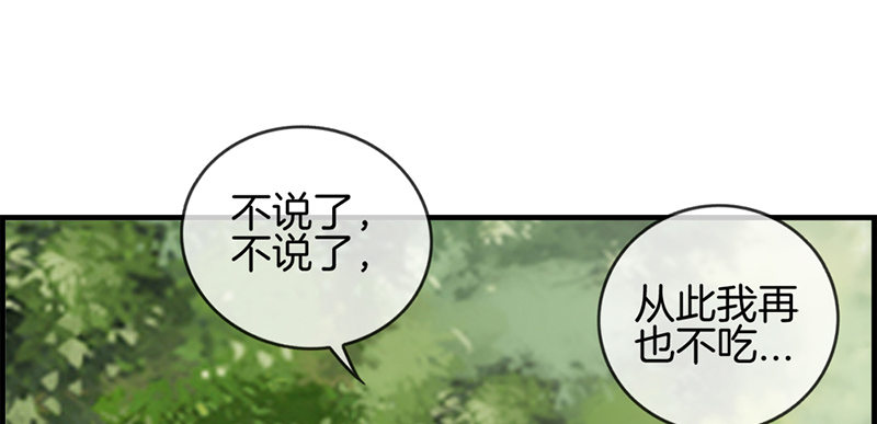 《腹黑少爷撩上我》第二十四话 噩梦 第26页