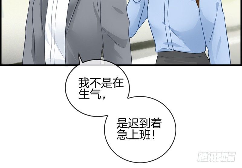 《腹黑少爷撩上我》第二十四话 噩梦 第28页