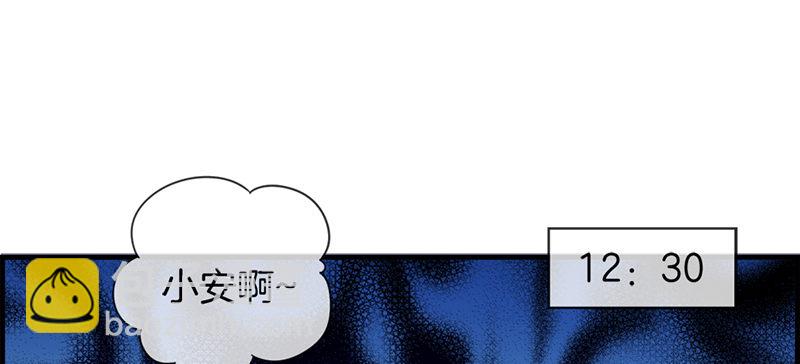 《腹黑少爷撩上我》第二十六话 工作女狂人 第11页