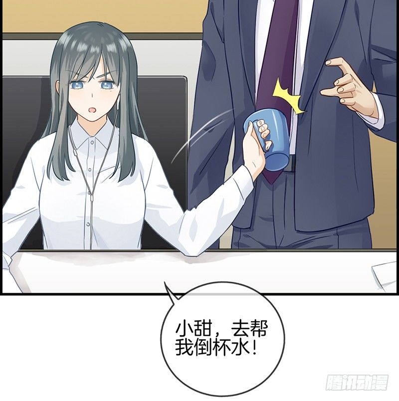 《腹黑少爷撩上我》第二十六话 工作女狂人 第21页