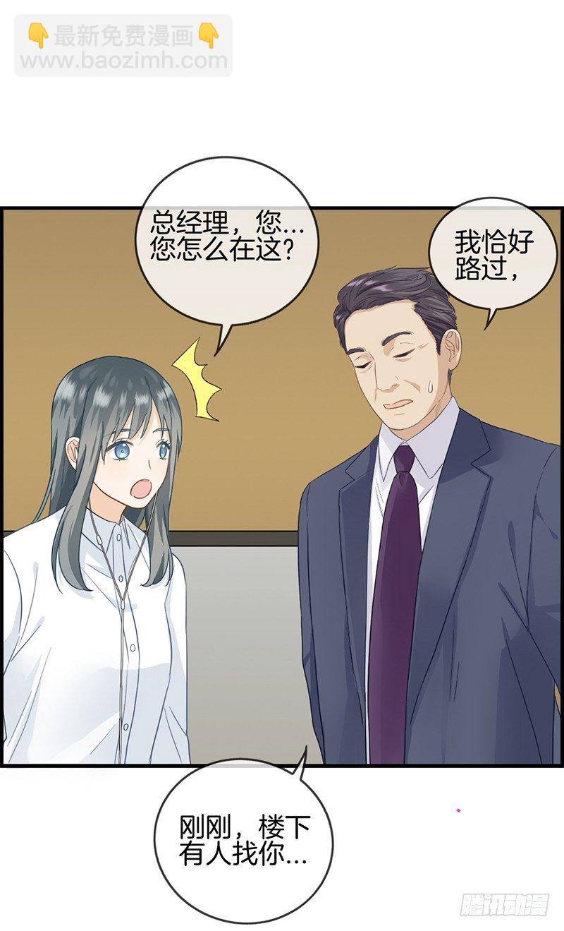 《腹黑少爷撩上我》第二十六话 工作女狂人 第27页