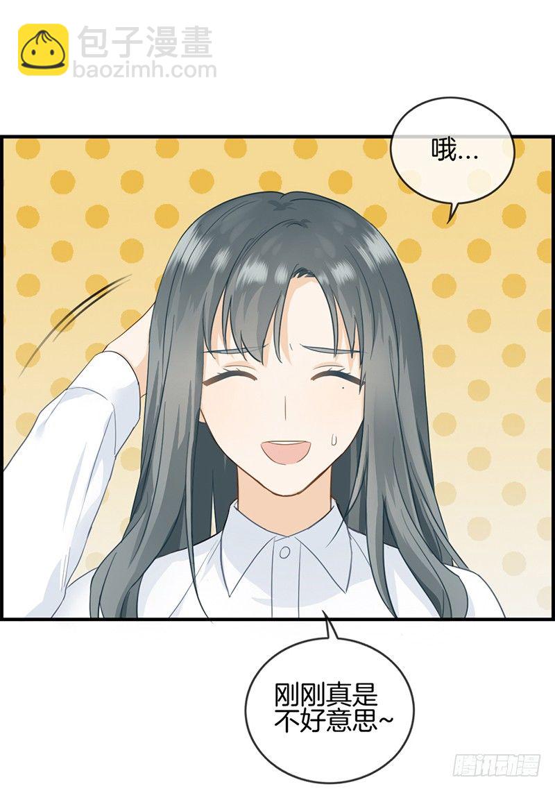 《腹黑少爷撩上我》第二十六话 工作女狂人 第29页