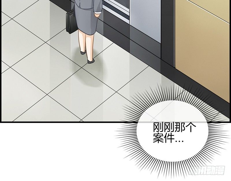 《腹黑少爷撩上我》第二十六话 工作女狂人 第31页