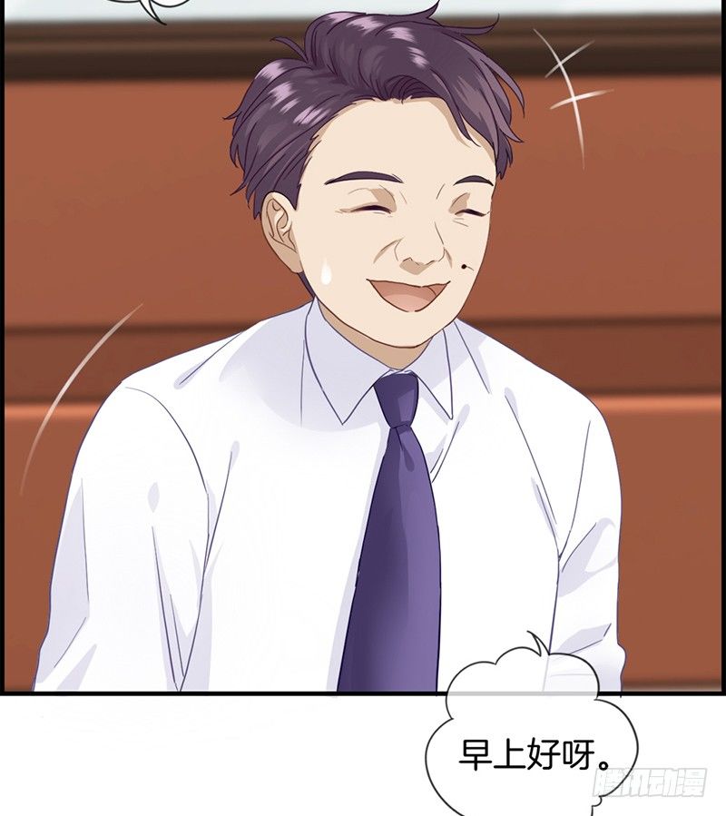 《腹黑少爷撩上我》第二十五话 窃窃私语 第12页