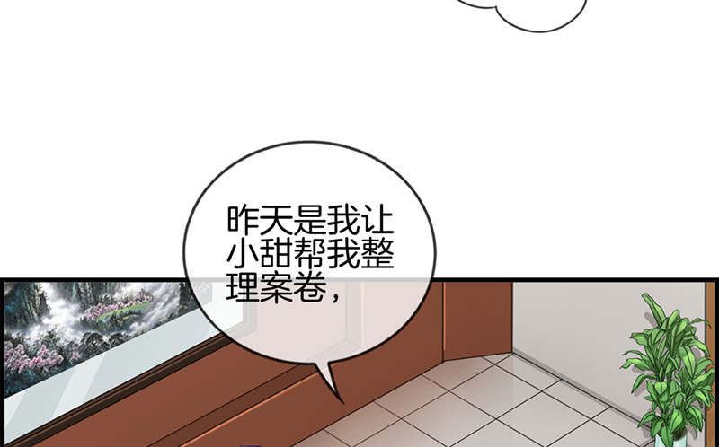 《腹黑少爷撩上我》第二十五话 窃窃私语 第13页