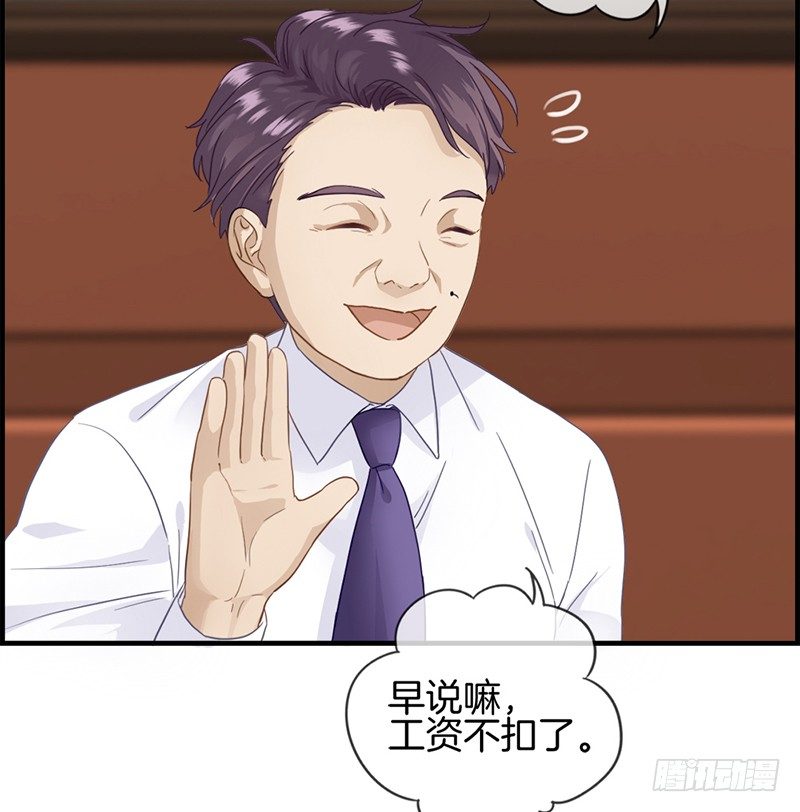 《腹黑少爷撩上我》第二十五话 窃窃私语 第17页